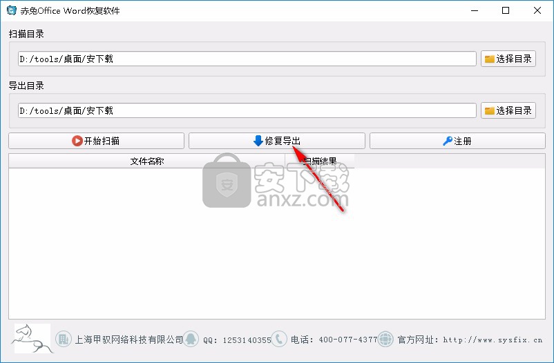 赤兔Office Word恢复软件
