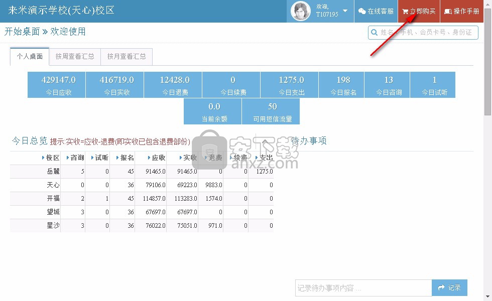 来米培训学校管理系统