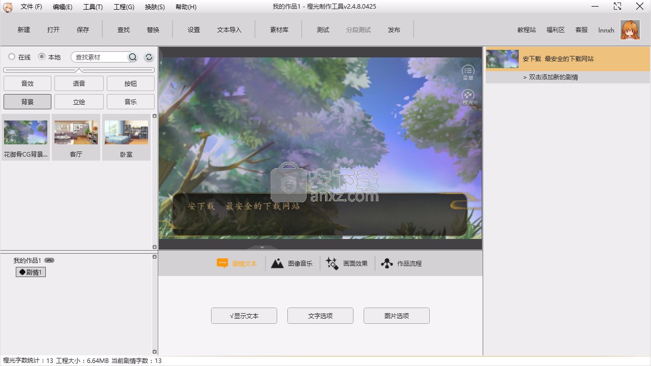 橙光文字游戏制作工具