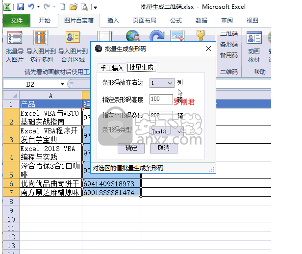 Excel插件图片百宝箱