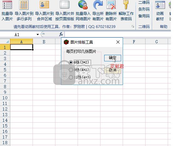 Excel插件图片百宝箱