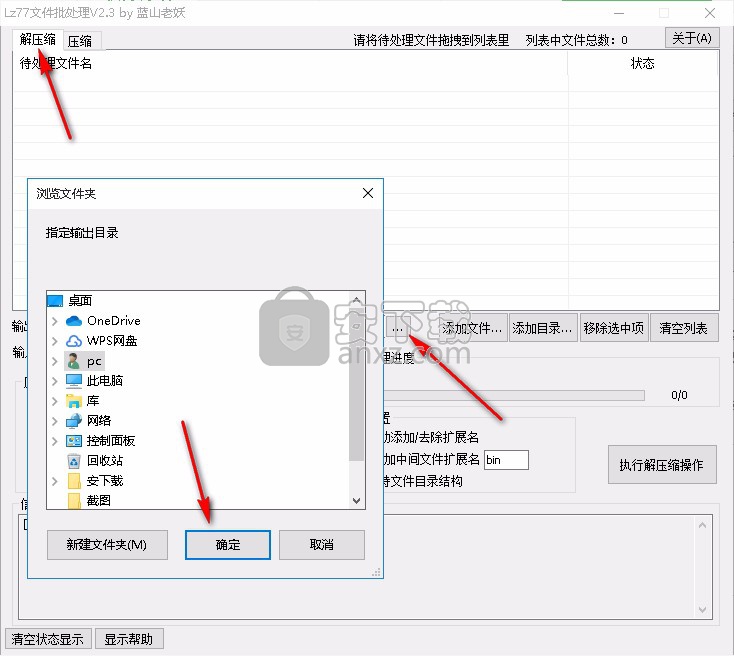 Lz77文件批处理工具