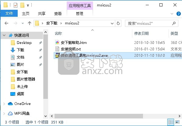 msicuu2.exe win10/win7