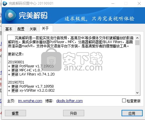 完美解码播放器官方版