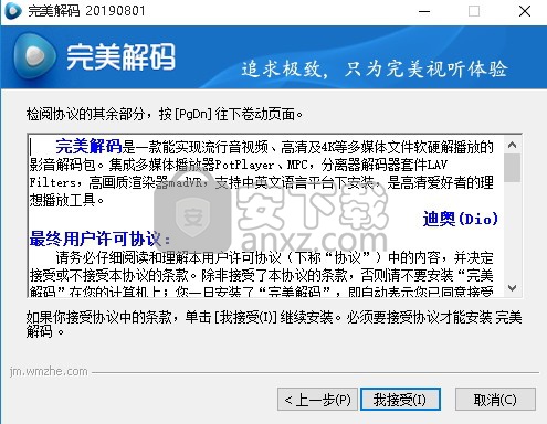 完美解码播放器官方版