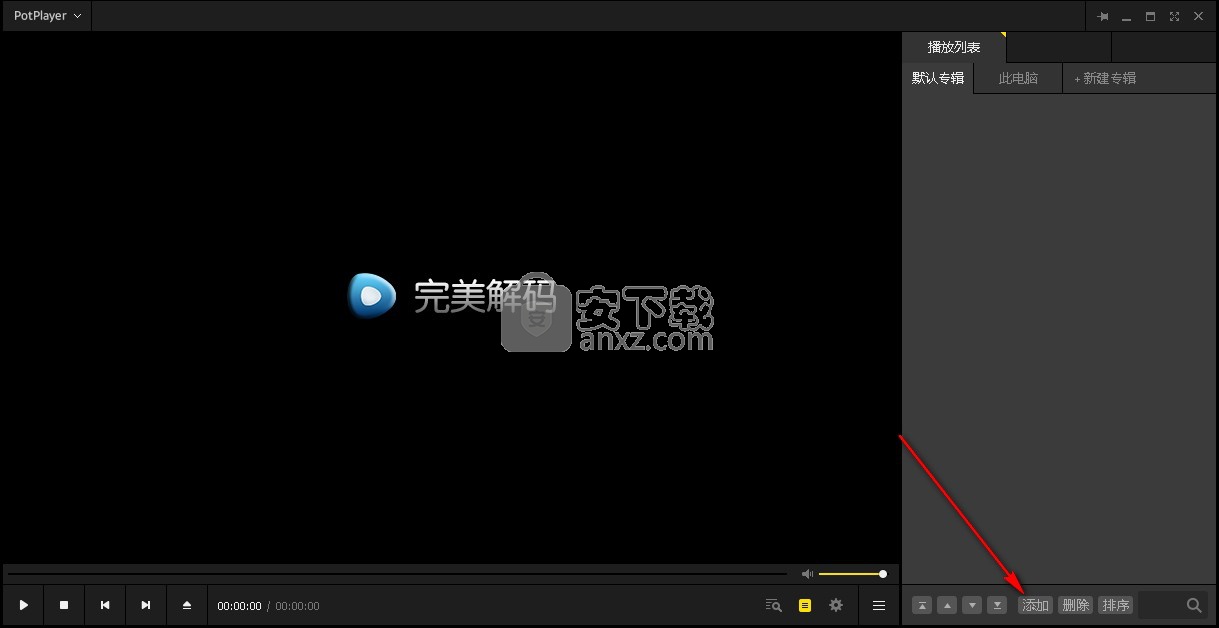 完美解码播放器官方版