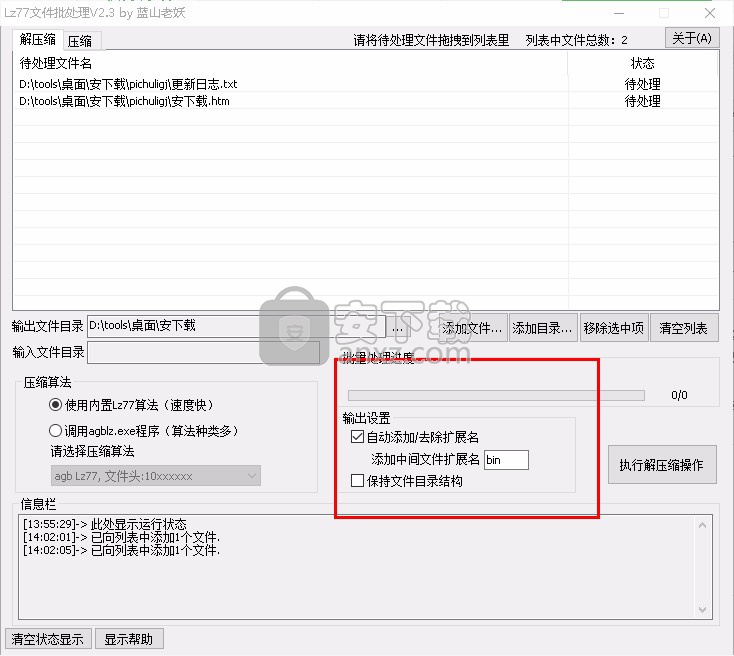 Lz77文件批处理工具