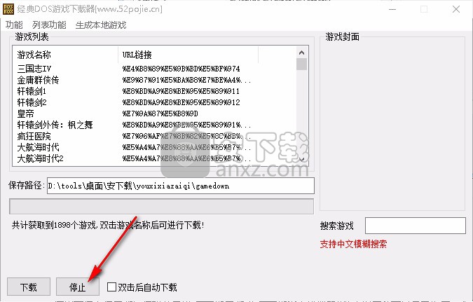 经典DOS游戏下载器