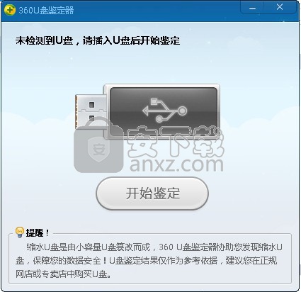 360u盘鉴定器