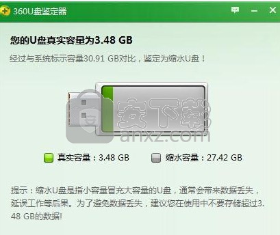 360u盘鉴定器