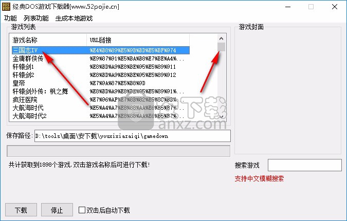经典DOS游戏下载器