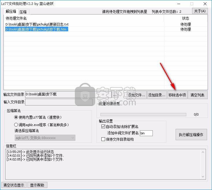 Lz77文件批处理工具