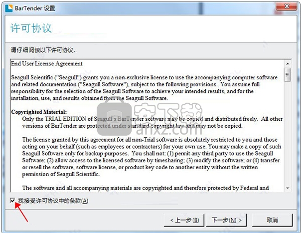 BarTender2016 r7中文破解版(条码标签打印软件)