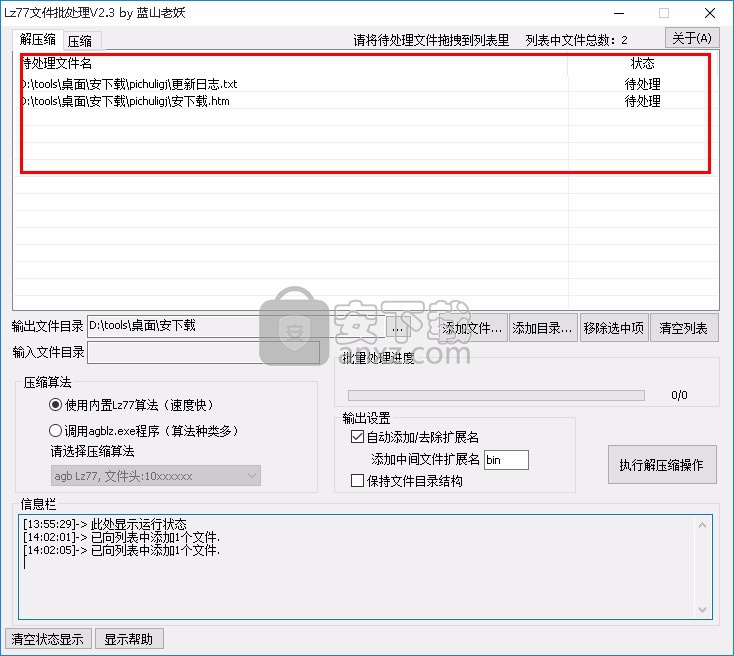 Lz77文件批处理工具