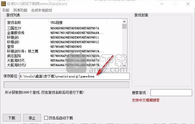 经典DOS游戏下载器