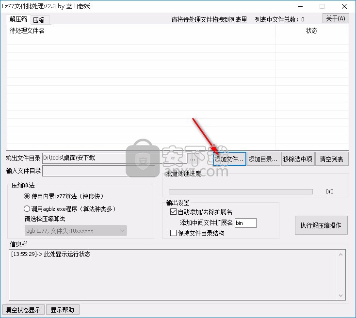 Lz77文件批处理工具