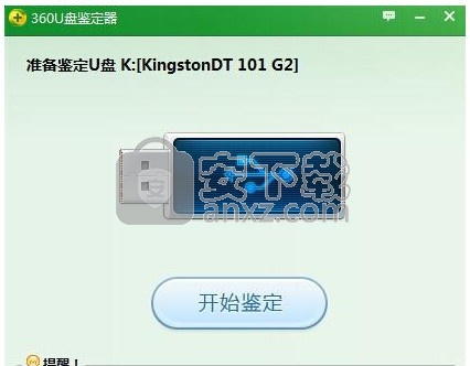 360u盘鉴定器