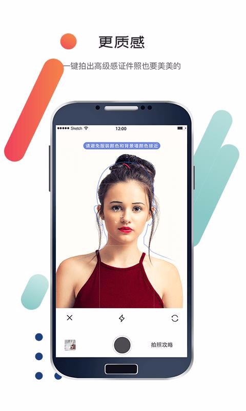 证件照专业版APP(2)