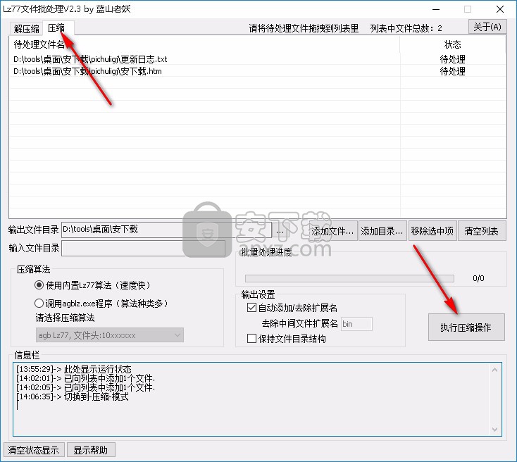 Lz77文件批处理工具