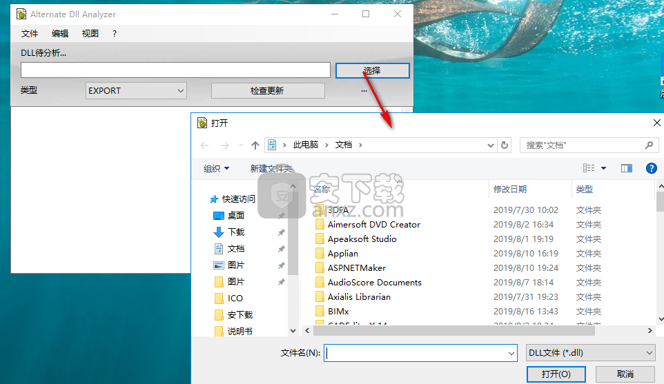 DLL Analyzer(DLL分析工具)