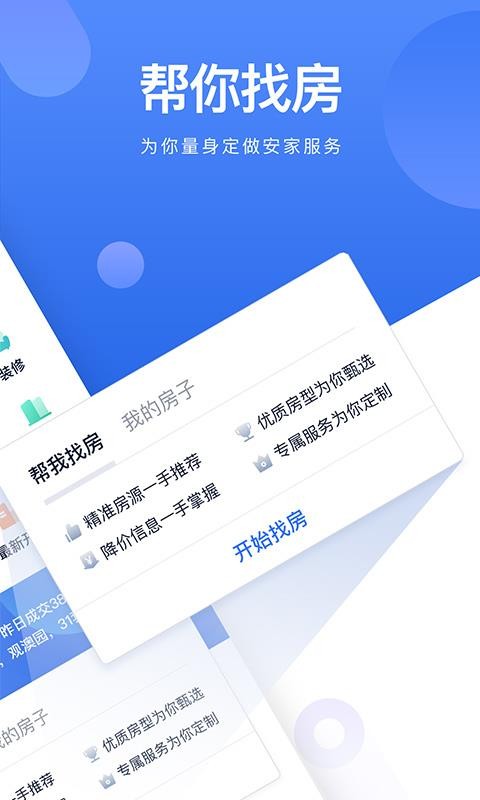 贝壳找房