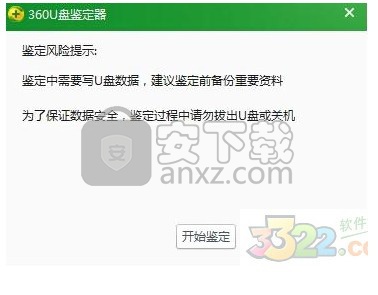 360u盘鉴定器