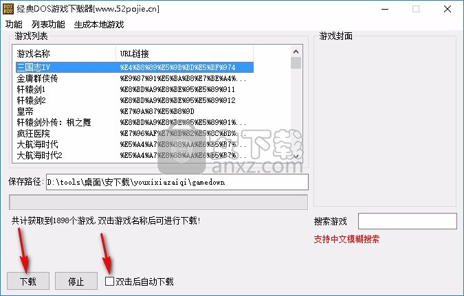 经典DOS游戏下载器