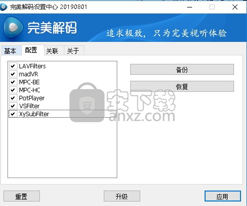 完美解码播放器官方版