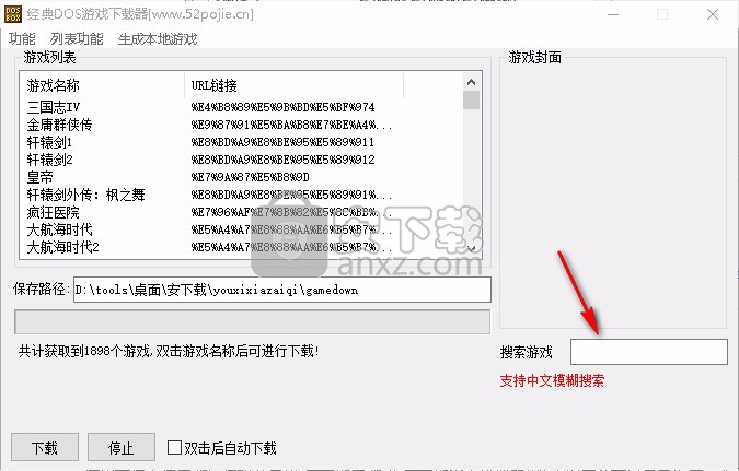 经典DOS游戏下载器