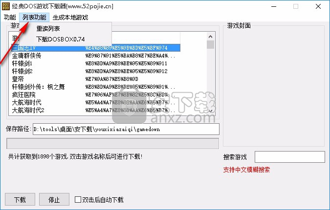 经典DOS游戏下载器