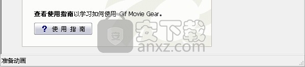 gif movie gear(gif动画制作软件)