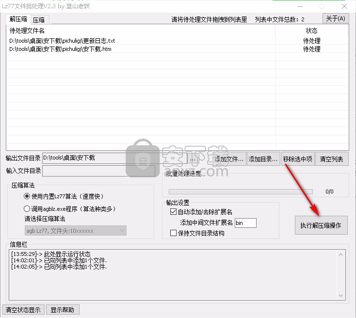 Lz77文件批处理工具