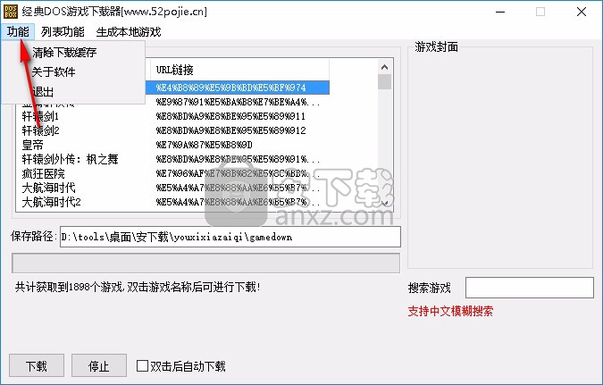 经典DOS游戏下载器