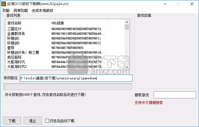 经典DOS游戏下载器