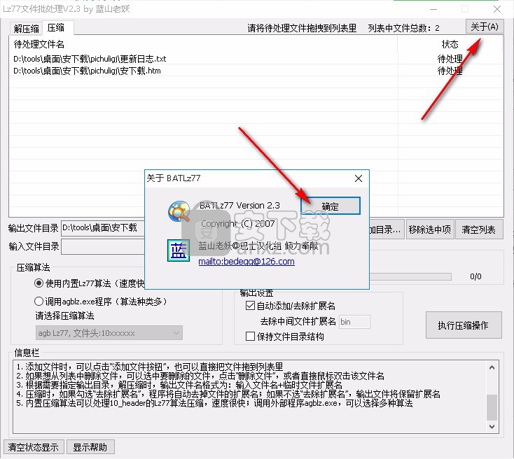 Lz77文件批处理工具