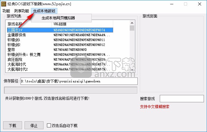 经典DOS游戏下载器