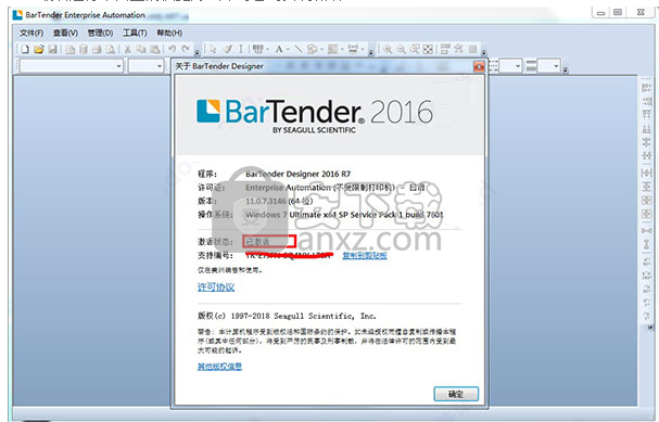 bartender2016补丁