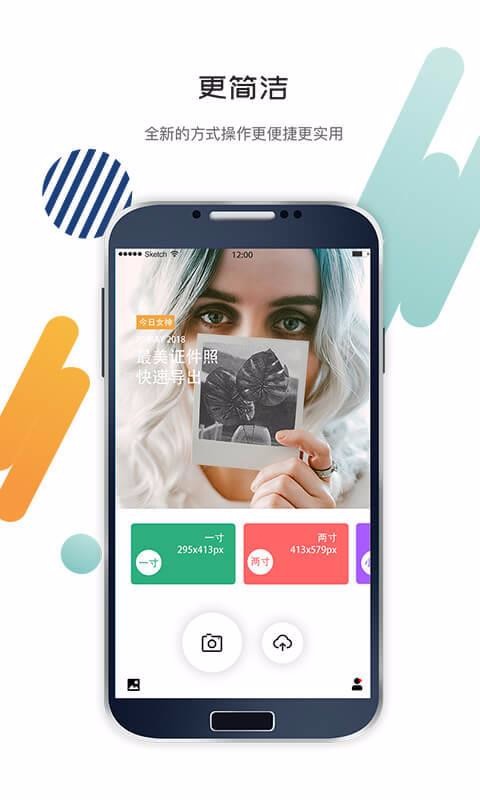 证件照专业版APP(4)