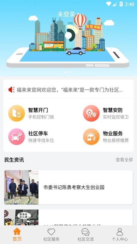福来来