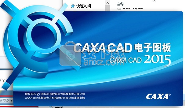 CAXA电子图板2015