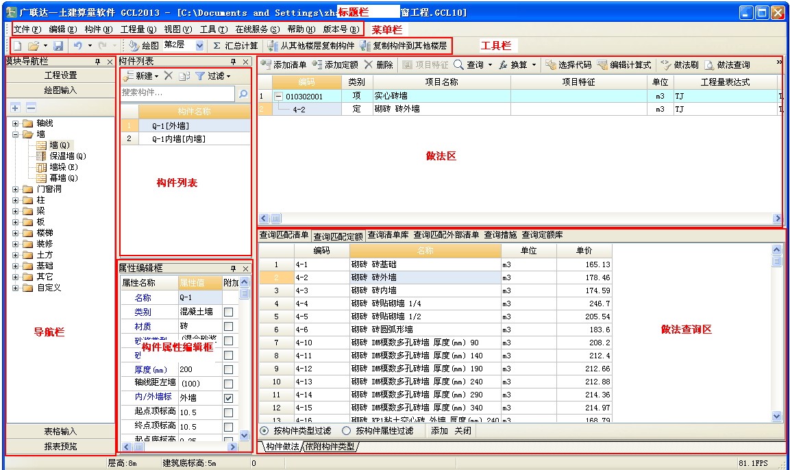 广联达土建算量软件GCl2013