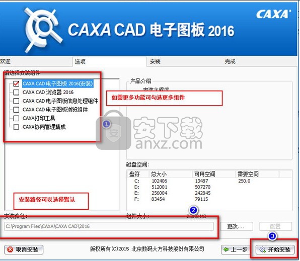 caxa电子图板2016