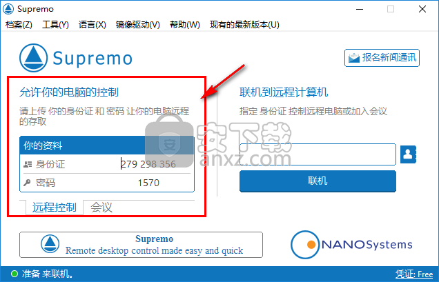 Supremo(远程桌面连接软件)