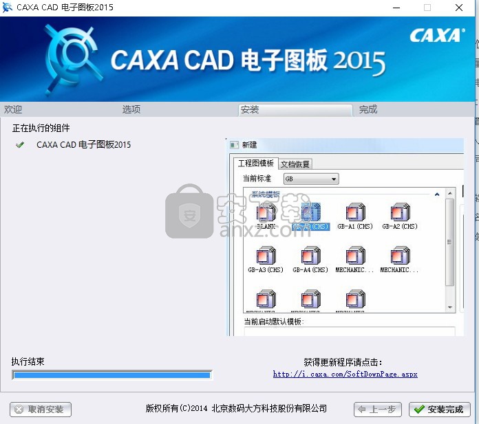 CAXA电子图板2015