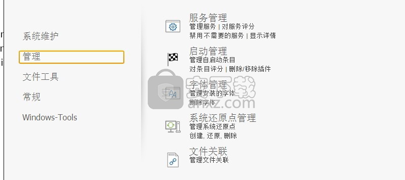 Ashampoo UnInstaller 6中文