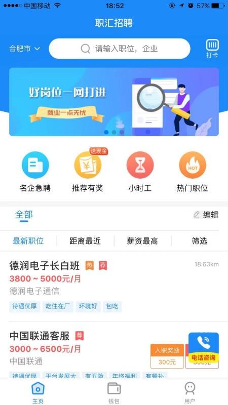 职汇招聘