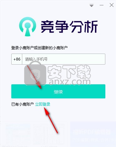 小鹿竞争分析软件