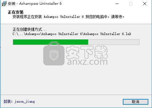 Ashampoo UnInstaller 6中文