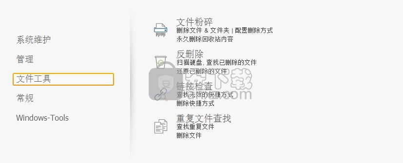 Ashampoo UnInstaller 6中文