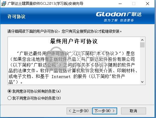 广联达土建算量软件GCl2013